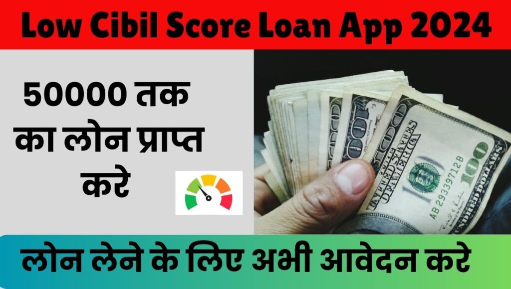 Low Cibil Score Loan App