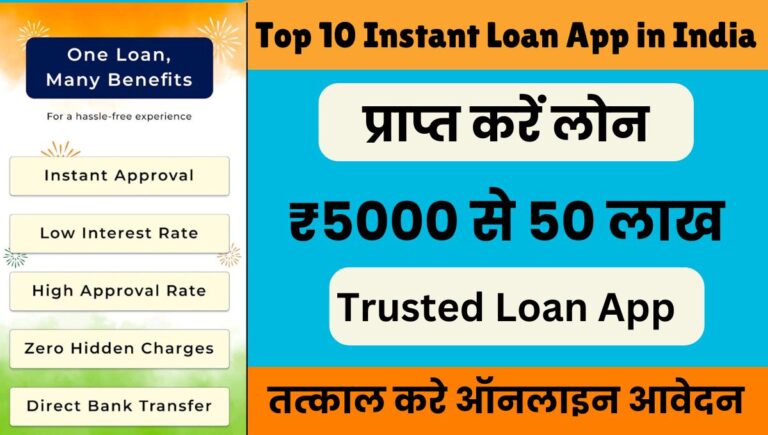 Top 10 Instant Loan App in India