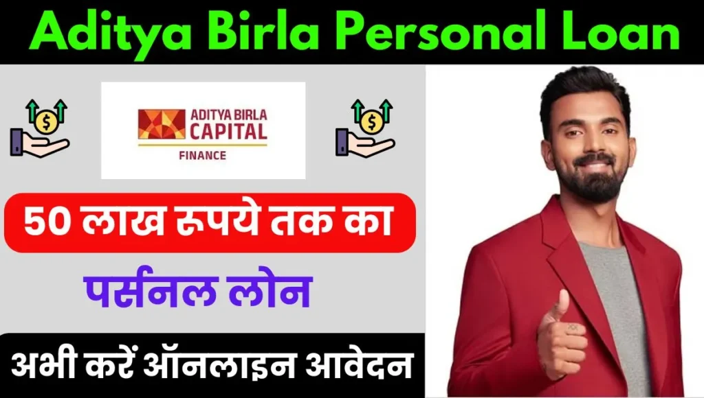 Aditya Birla Personal Loan