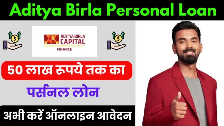 Aditya Birla Personal Loan in Hindi