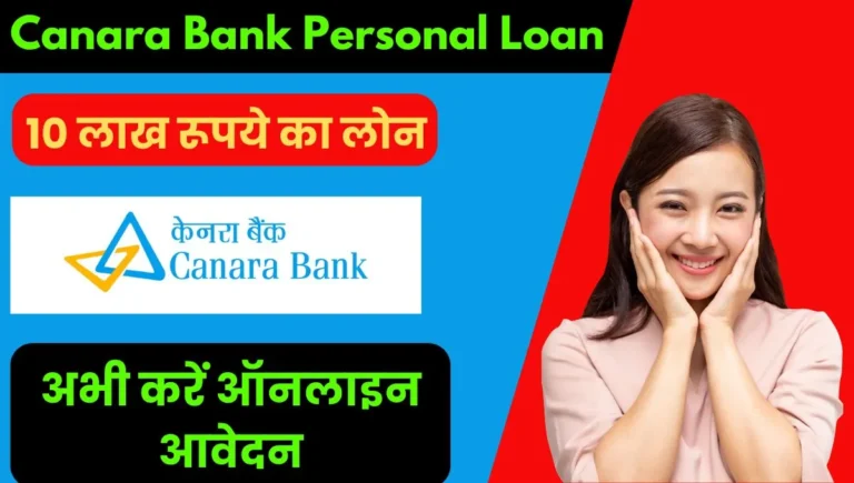 Canara Bank Personal Loan