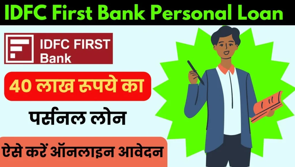 IDFC First Bank Personal Loan