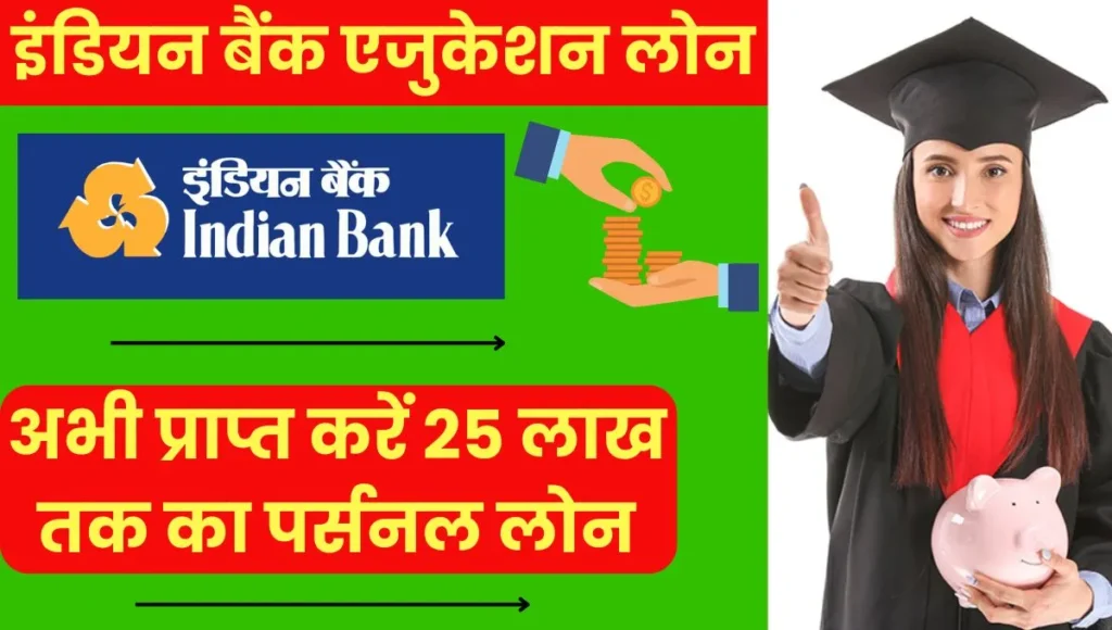 Indian Bank Education Loan