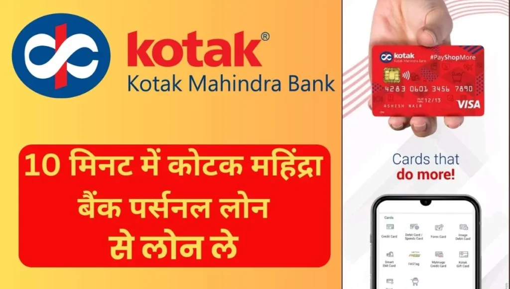 Kotak Mahindra Bank Personal Loan Online Apply 