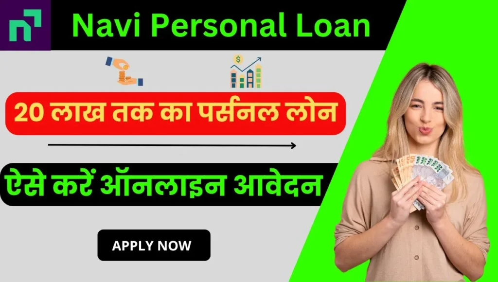 Navi Personal Loan