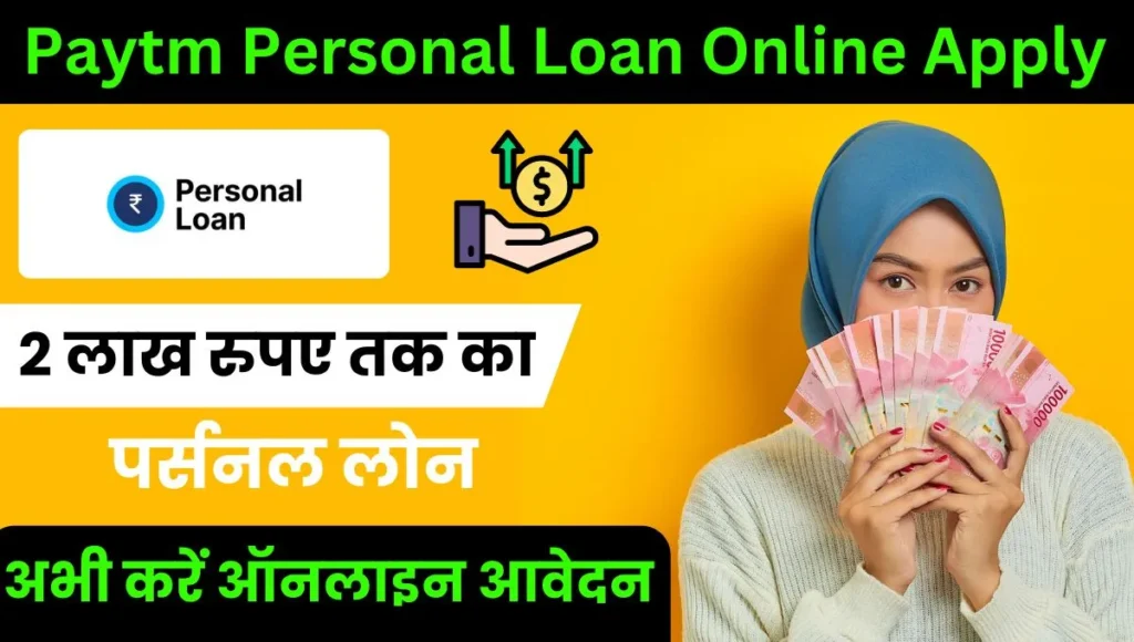 Paytm Personal Loan