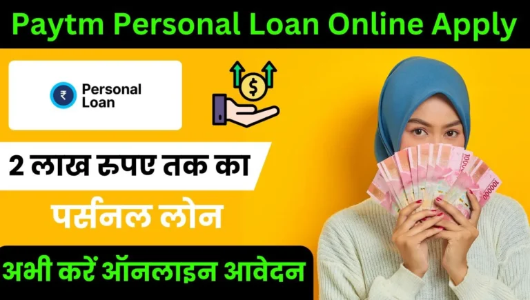 Paytm Personal Loan Kaise Le