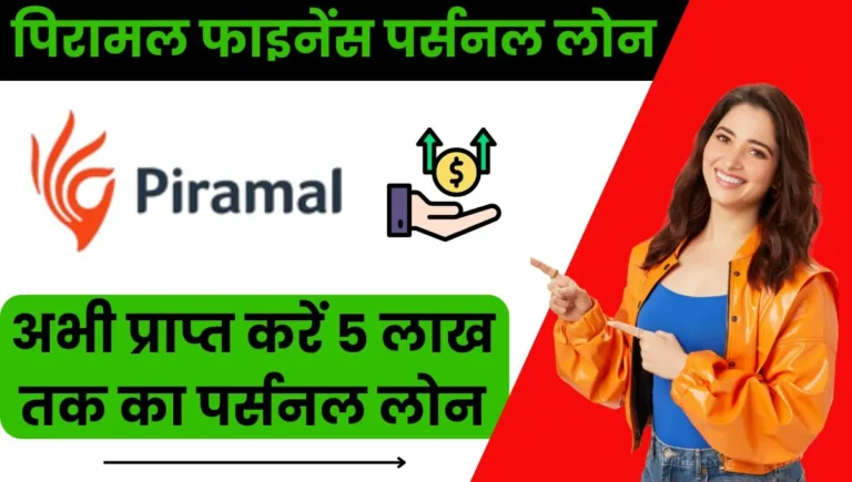 Piramal Finance Personal Loan