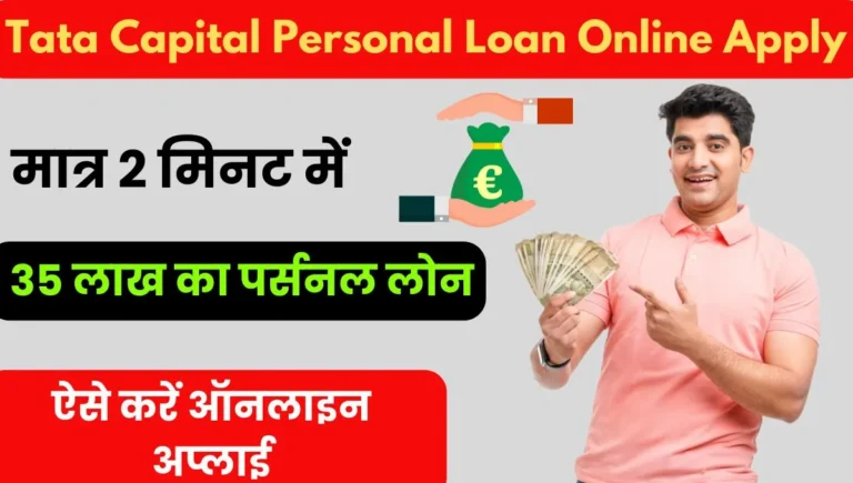 Tata-Capital-Personal-Loan