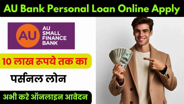 AU Bank Personal Loan Kaise Le