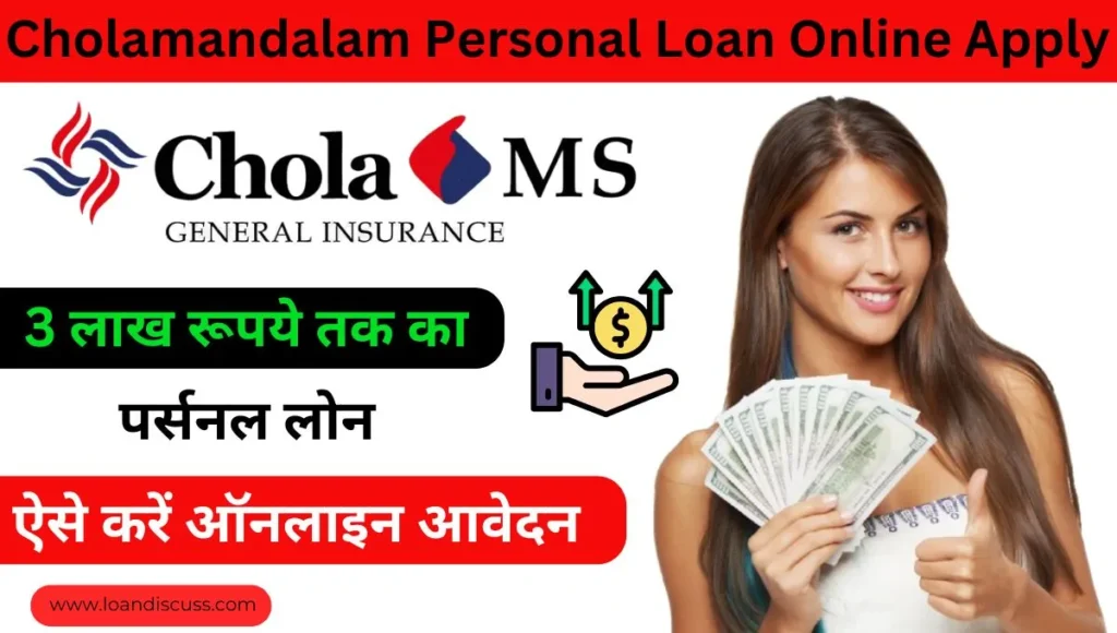 Cholamandalam Personal Loan