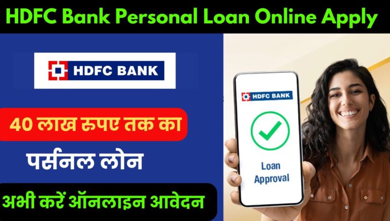 HDFC Bank Personal Loan in Hindi