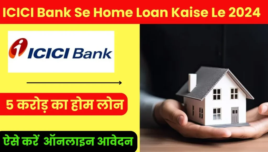 ICICI Bank Se Home Loan Kaise Le