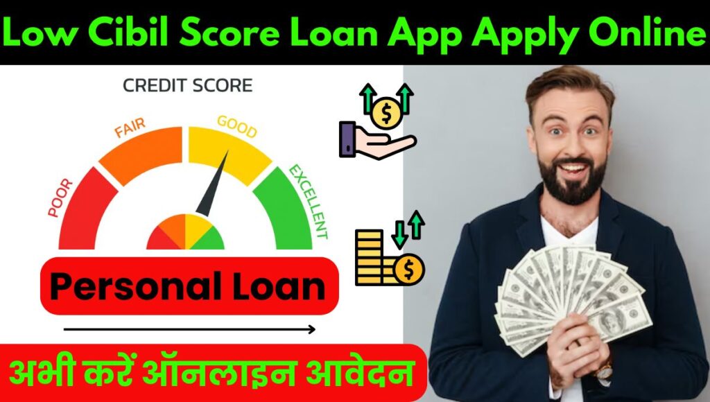 Low Cibil Score Loan App