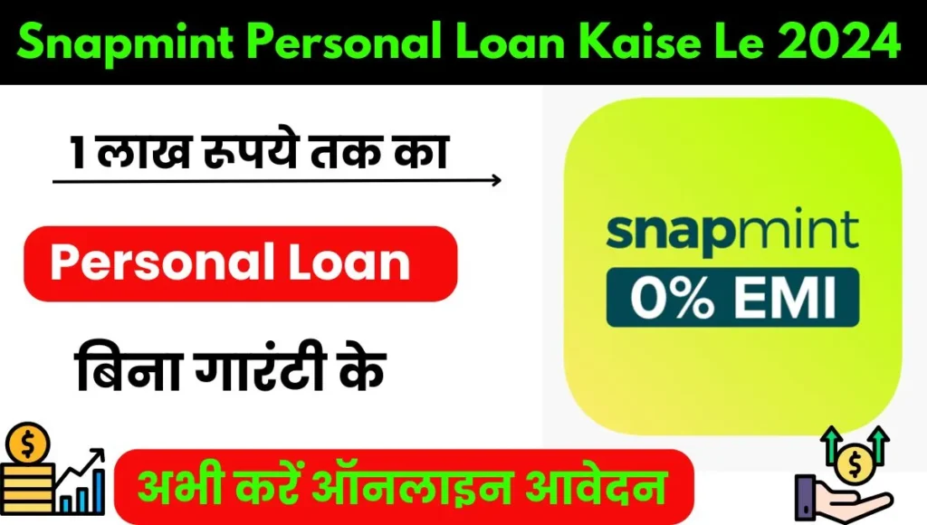 Snapmint Personal Loan Kaise Le