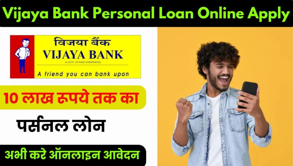 Vijaya Bank Personal Loan