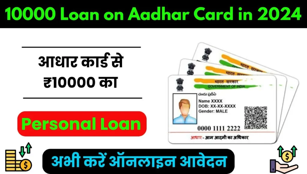 10000 Loan on Aadhar Card