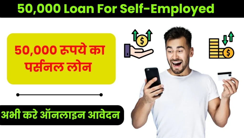 50,000 Loan For Self-Employed