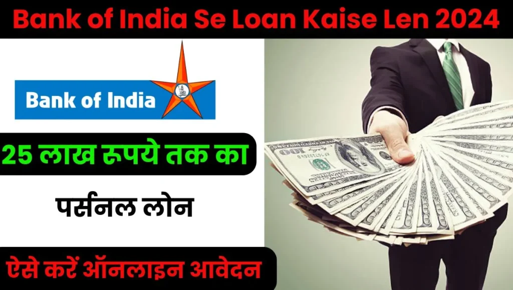 Bank of India Se Loan Kaise Len