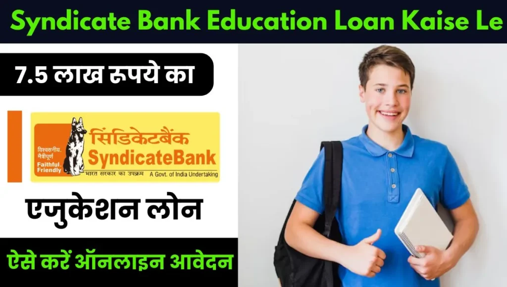 Syndicate Bank Education Loan 