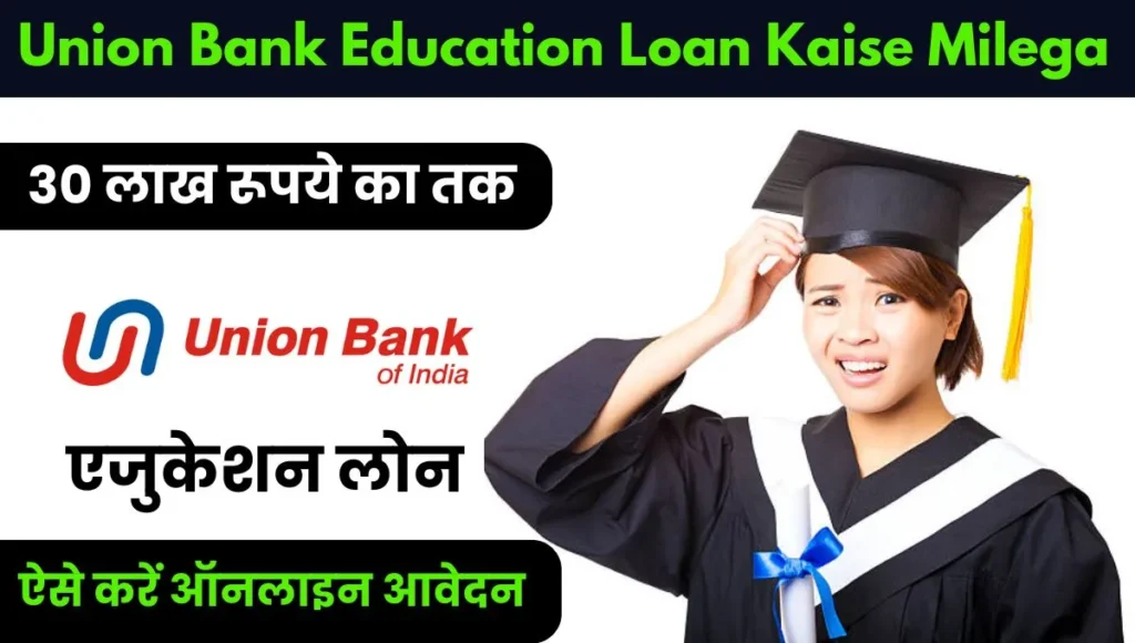 Union Bank Education Loan