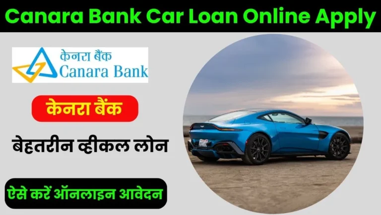 Canara-Bank-Car-Loan