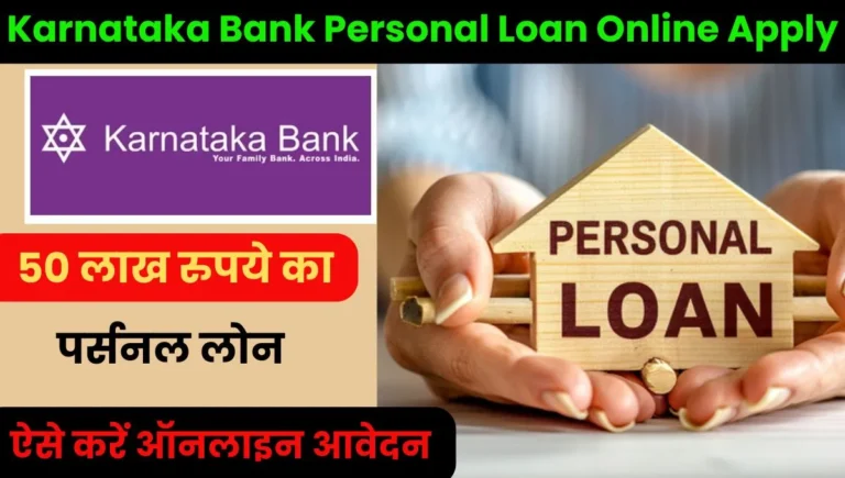 Karnataka Bank Personal Loan