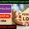 Karnataka Bank Personal Loan